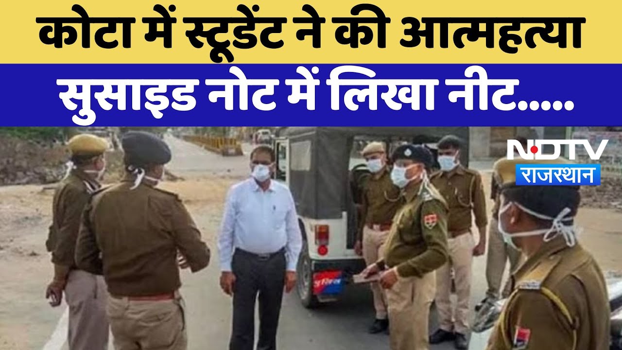 NEET Aspirant Suicide in Kota: कोटा में एक और Coaching Student ने की आत्महत्या | Latest News