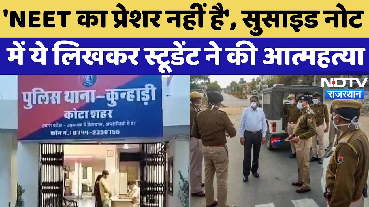 NEET Aspirant Suicide in Kota: कोटा में Coaching Student ने की आत्महत्या | Latest News | Rajasthan