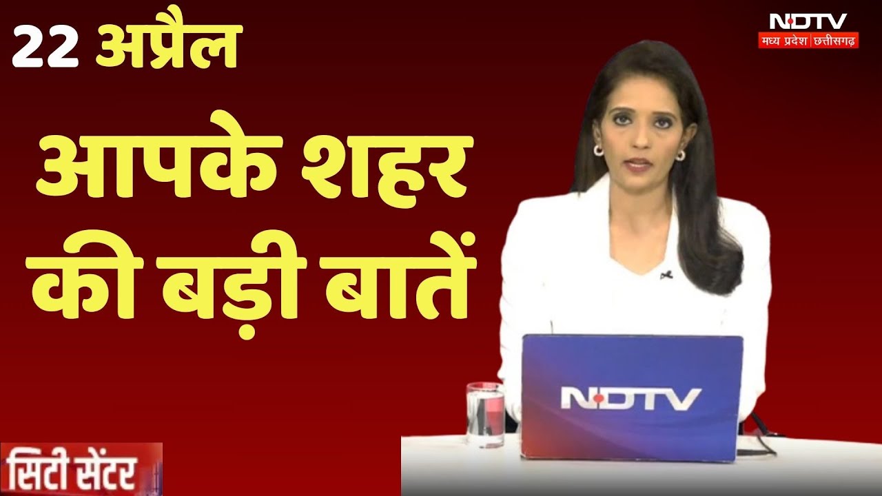 Madhya Pradesh-Chhattisgarh News: City ​​Center में देखिए अपने शहर की हर बड़ी खबर | Buldozer Action