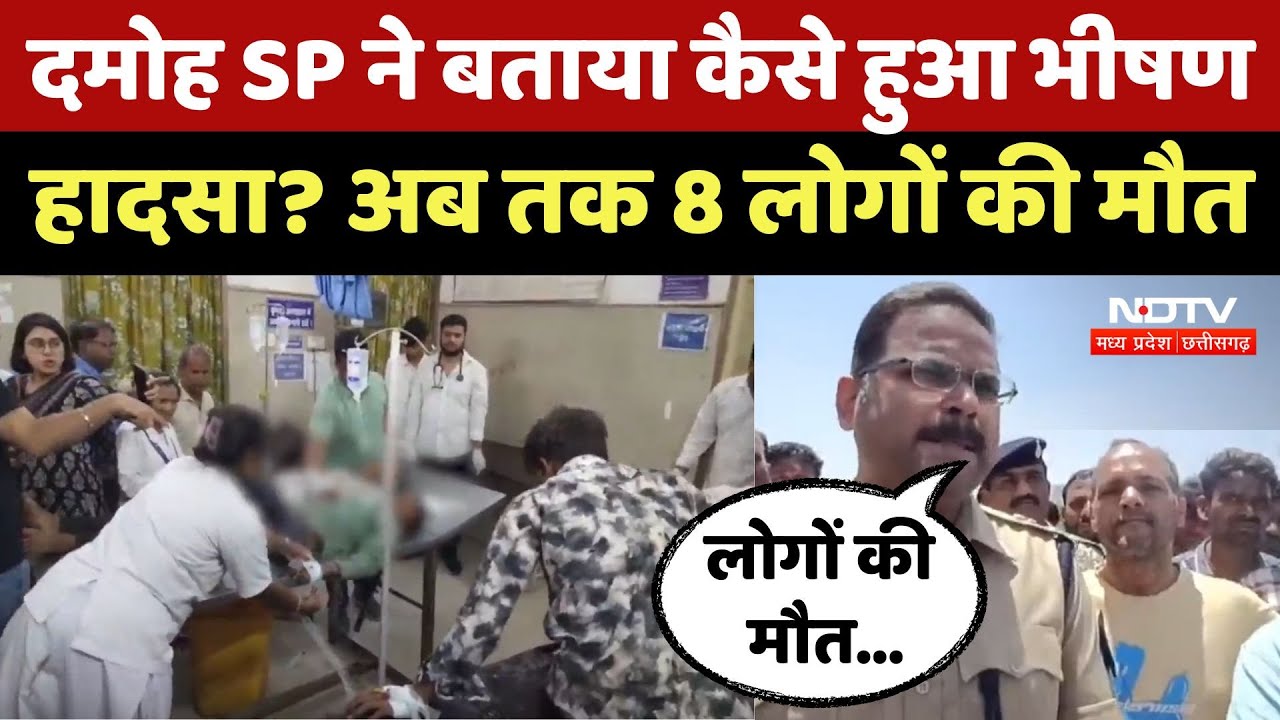 Damoh Road Accident: Damoh SP ने बताया कैसे हुआ भीषण सड़क हादसा, जिसमें चली गई 6 मासूमों की जान