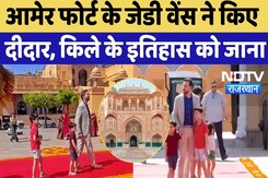 JD Vance Jaipur Visit: Amer Fort के जेडी वेंस ने किए  दीदार, किले के इतिहास को जाना | Breaking News JD Vance Jaipur Visit: Amer Fort के जेडी वेंस ने किए  दीदार, किले के इतिहास को जाना | Breaking News
