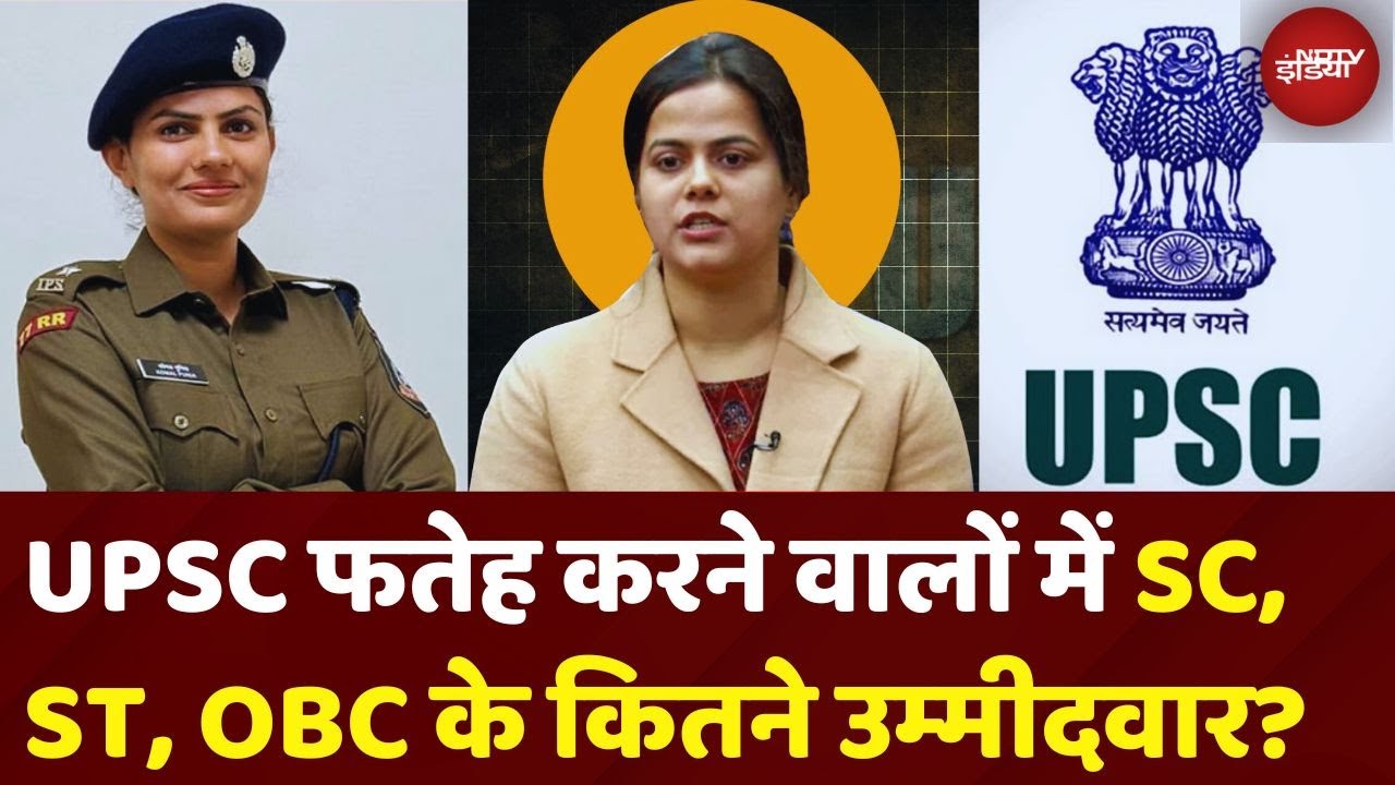 UPSC 2024 Result: SC, ST, OBC, GEN के कितने उम्मीदवार Civil Services Examination में हुए Pass?