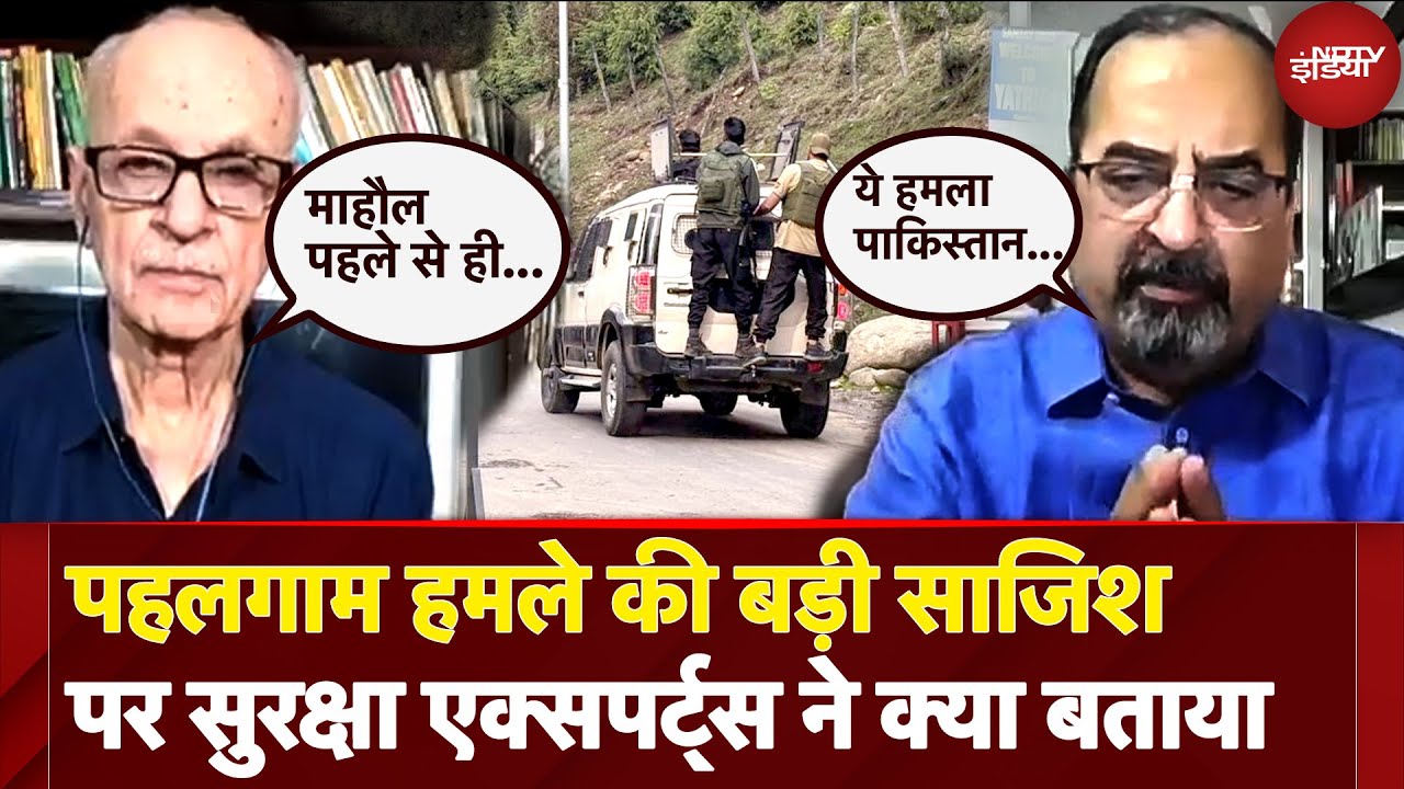 Pahalgam Terror Attack के पहले हुई रेकी, Security Experts से जानें ये हमला पहले से कितना था अलग?