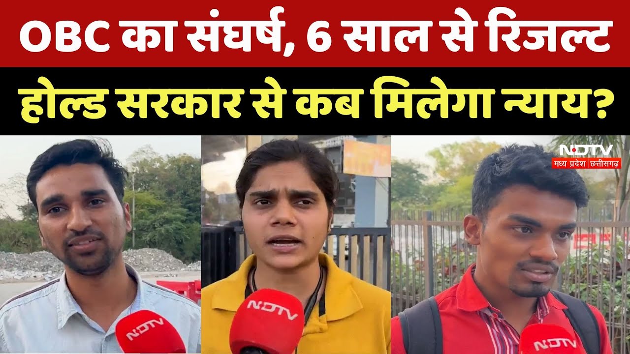 MP में OBC का दर्द:6 साल से रिजल्ट होल्ड,सपनों पर लगा ब्रेक|87:13 का फॉर्मूला कैसे कैसे बना अभिशाप?