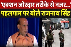Pahalgam Terror Attack: पहलगाम आतंकी हमले पर Rajnath Singh का करारा जवाब Pahalgam Terror Attack: पहलगाम आतंकी हमले पर Rajnath Singh का करारा जवाब
