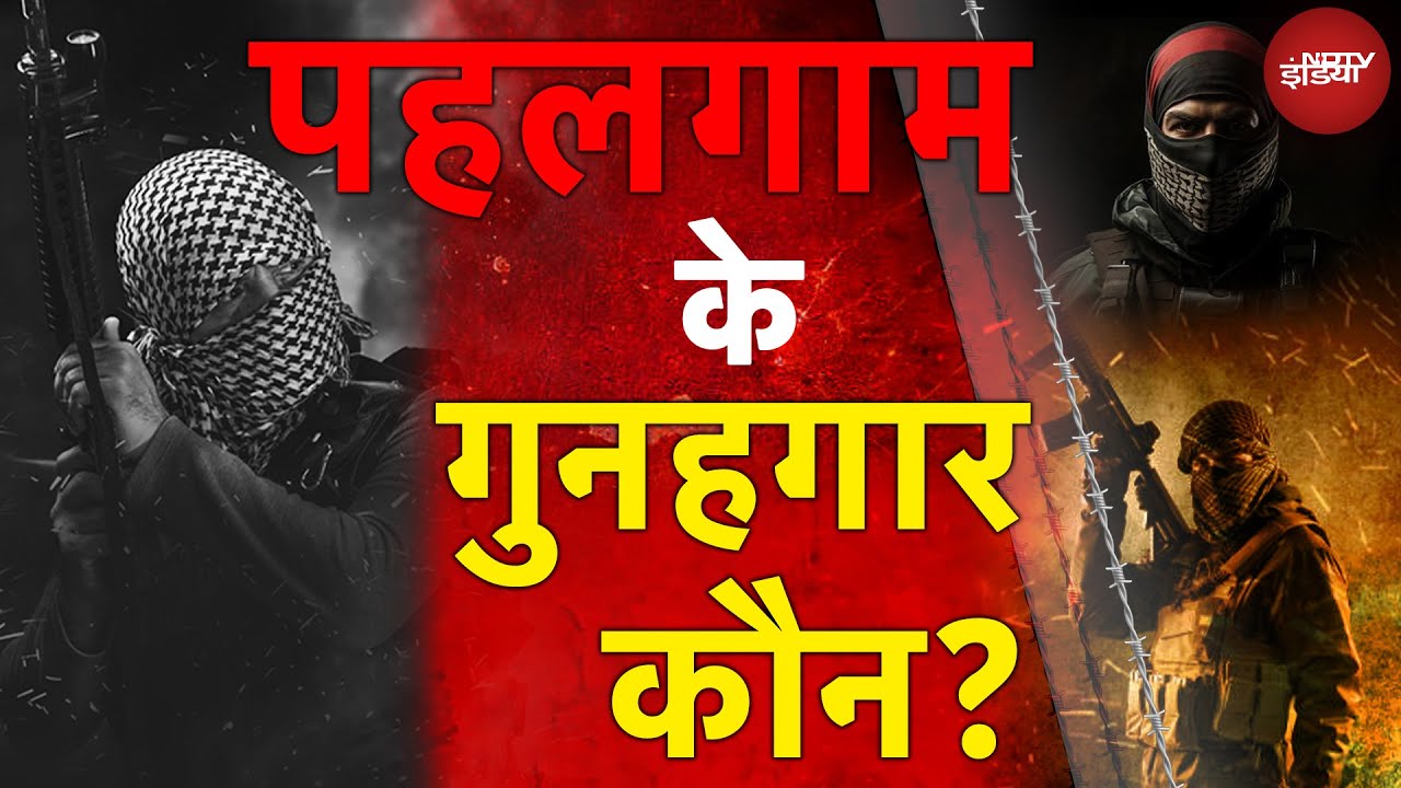 Pahalgam Terror Attack: ऑपरेशन पहलगाम, गुनहगारो से कब बदला लेंगे हम | 5 Ki Baat | NDTV India