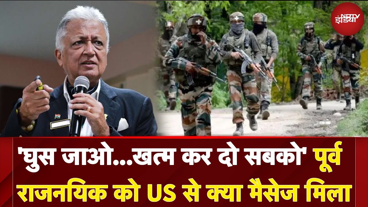 Pahalgam Terror Attack: 'घुस जाओ और खत्म कर दो सबको' पूर्व राजनयिक को US से क्या Message मिला