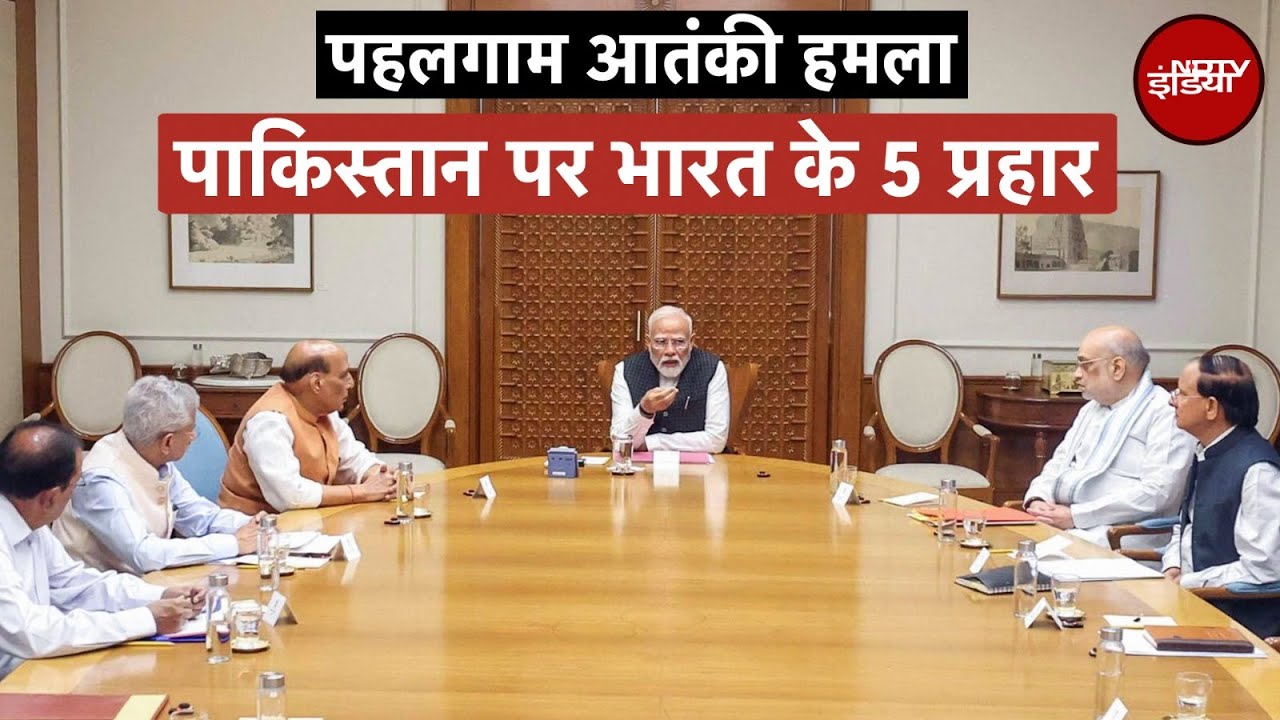 Pahalgam Terror Attack: पहलगाम हमले के बाद India के Pakistan पर 5 बड़े एक्शन | NDTV India