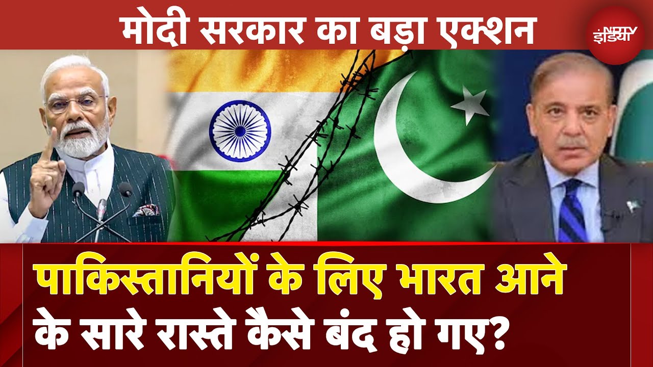 Video : Pahalgam Attack: पाकिस्तानियों के लिए भारत आने के सारे रास्ते कैसे बंद हो गए? उमाशंकर सिंह से समझिए