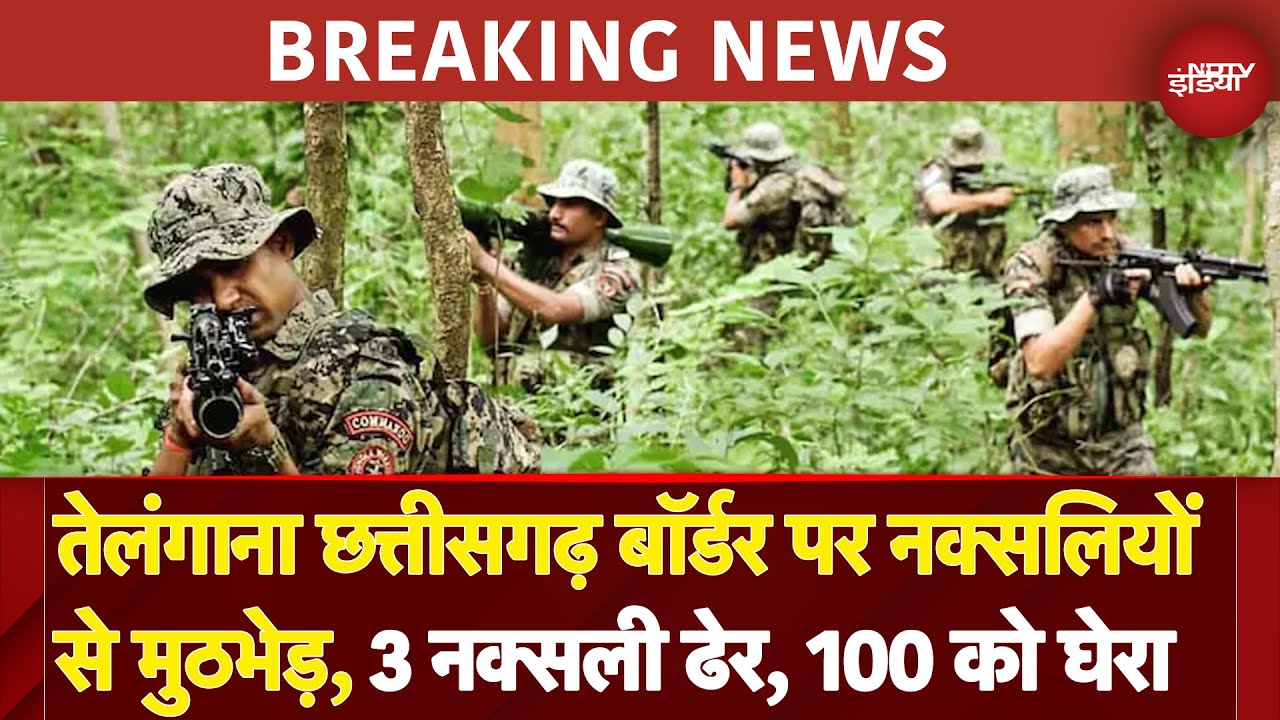 Chhattisgarh Naxal Encounter: Karregutta की पहाड़ी पर तीन नक्सली ढेर, चल रही है भीषण मुठभेड़