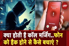 Digital Arrest: क्या होता है Call Merging, झांसे में कैसे फंसाते हैं Scammers, इससे कैसे बचें? Digital Arrest: क्या होता है Call Merging, झांसे में कैसे फंसाते हैं Scammers, इससे कैसे बचें?