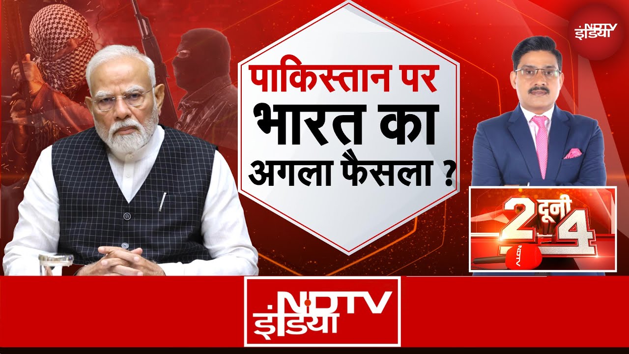 Pahalgam Terror Attack: भारत के एक्शन पर Pakistan में CCS की बैठक | Do Dooni Char | NDTV India