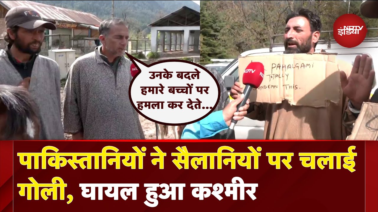 Pahalgam Terror Attack: पाकिस्तानियों ने सैलानियों पर चलाई गोली, घायल हुआ कश्मीर | Ground Report