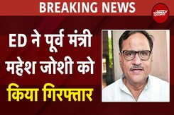 Rajasthan Congress को बड़ा झटका, ED ने पूर्व मंत्री Mahesh Joshi को किया Arrest | Breaking News Rajasthan Congress को बड़ा झटका, ED ने पूर्व मंत्री Mahesh Joshi को किया Arrest | Breaking News