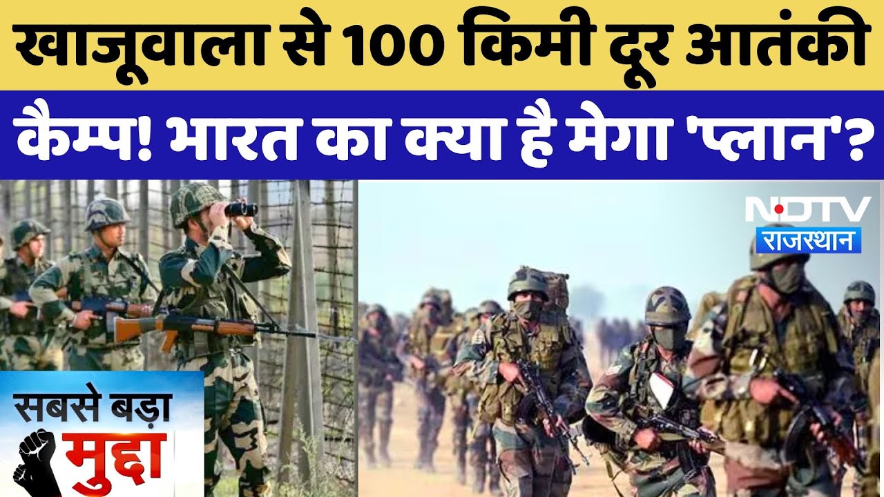 Pahalgam Terror Attack: रेगिस्तानी Border पर Hamas के लड़ाकों की नजर! | Sabse Bada Mudda