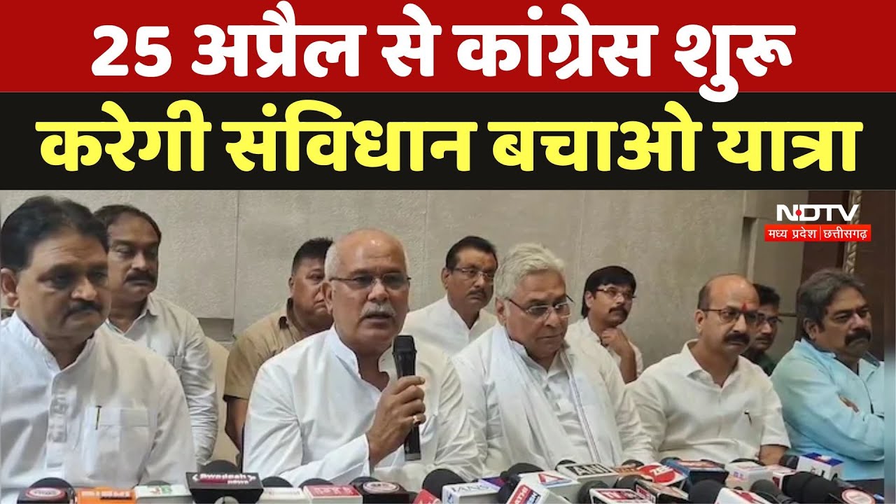 Congress Yatra: 25 अप्रैल से कांग्रेस शुरू करेगी Samvidhan Bachao Yatra