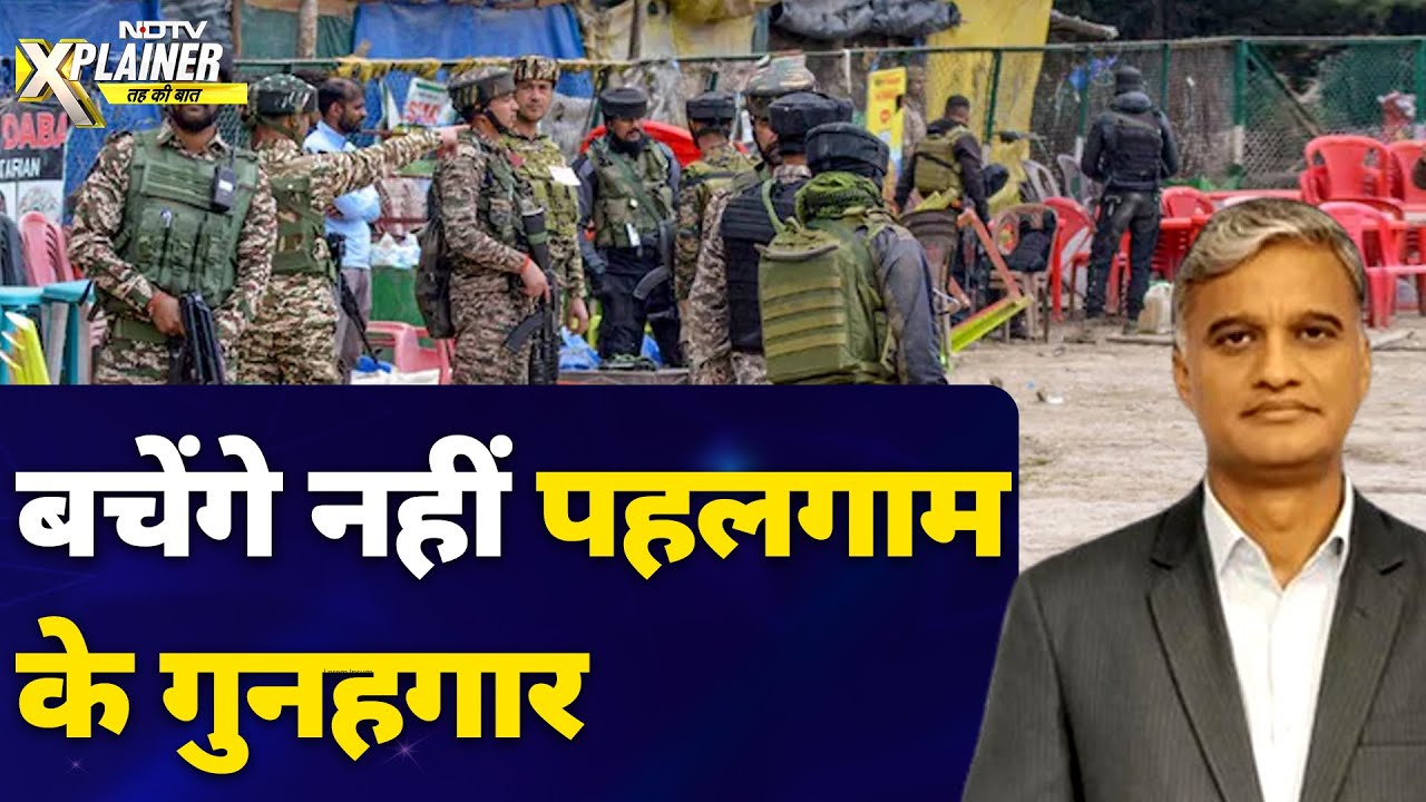 Pahalgam Terror Attack: PM का एलान, गुनहगारों और उनके आकाओं को ढूंढ कर सज़ा देंगे | NDTV Xplainer