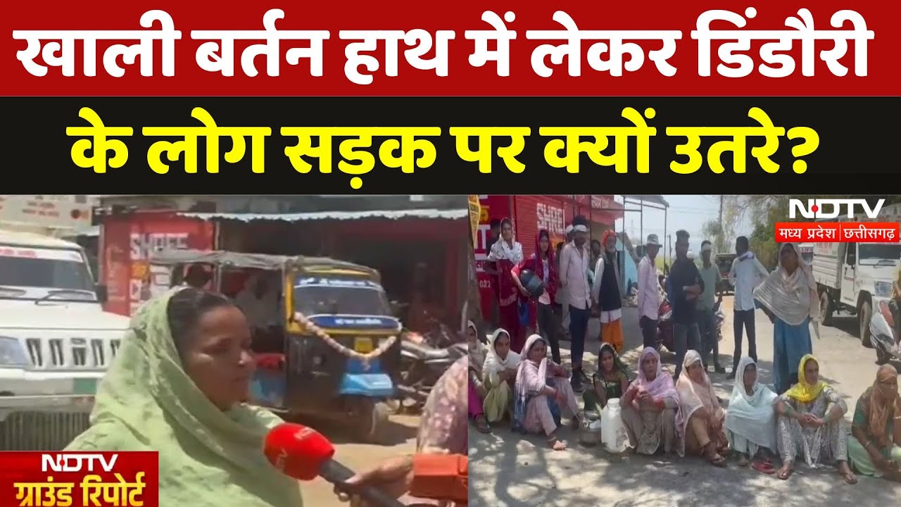 Water Crisis in Dindori: खाली बर्तन लेकर लोग सड़क पर क्यों उतरे? | Madhya Pradesh | Ground Report MP