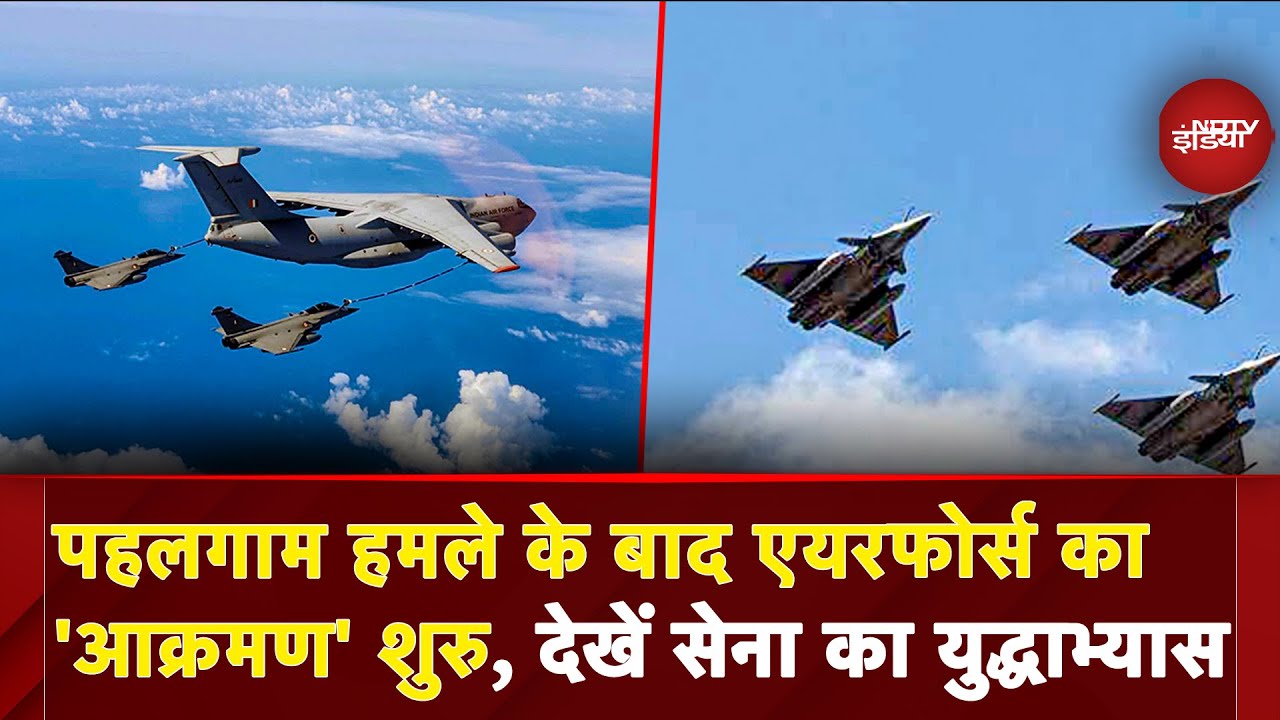 Pahalgam Terror Attack के बाद Indian Air Force ने Rafale और Su-30s के साथ शुरु किया युद्धाभ्यास Pahalgam Terror Attack के बाद Indian Air Force ने Rafale और Su-30s के साथ शुरु किया युद्धाभ्यास