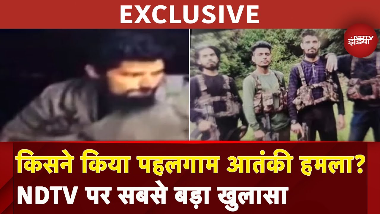 Pahalgam Terror Attack: आतंकी हमले पर NDTV का बड़ा खुलासा, घाटी में लंबे  समय से एक्टिव थे आतंकवादी