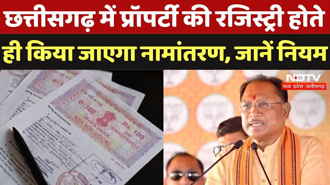 Chhattisgarh में CM Vishnu ने जारी की अधिसूचना, Property में फर्जीवाड़े को लेकर बनाया ये नया नियम