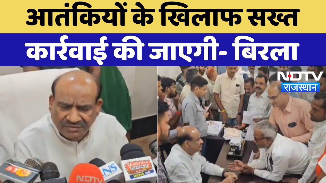 Pahalgam Terror Attack: आतंकियों के खिलाफ सख्त कार्रवाई की जाएगी- Om Birla | Latest News