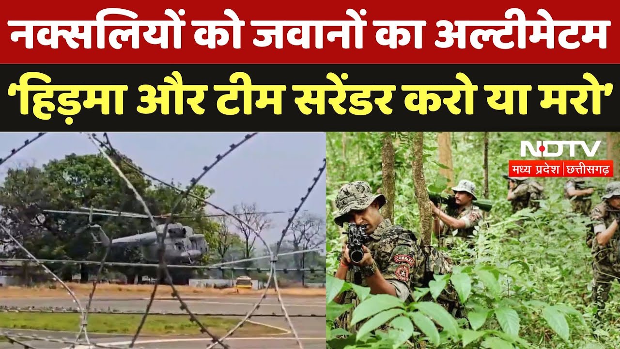 Bijapur Naxal Encounter: 100 घंटे से जवानों ने नक्सलियों को घेरा, अब लाल आंतक का मिटेगा नामोनिशान!