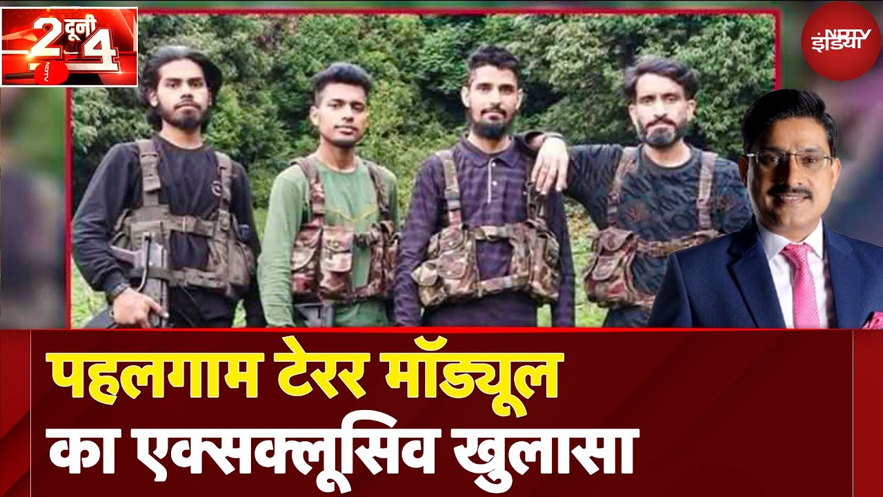 Pahalgam Terror Attack: पहलगाम हमले का सच, Terrorists Module Active | Jammu Kashmir | Do Dooni Char