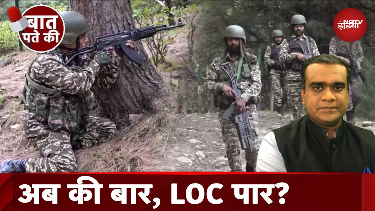 Pahalgam Terror Attack: पाकिस्तान ने मारी पैरों पर कुल्हाड़ी, क्या होगा LOC पर? | Baat Pate Ki