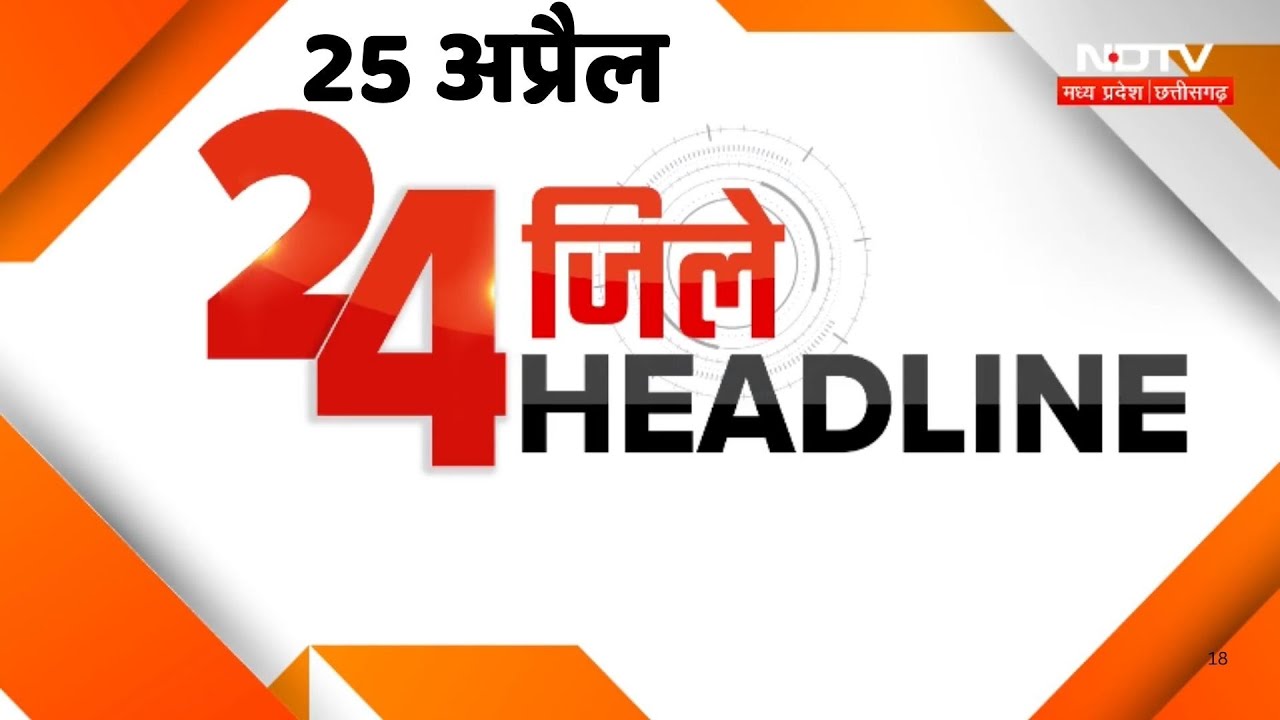 Naxal Encounter In Bijapur |Pahalgam Terror Attack | MPCG  Latest News | 24 जिले - 24 Headlines