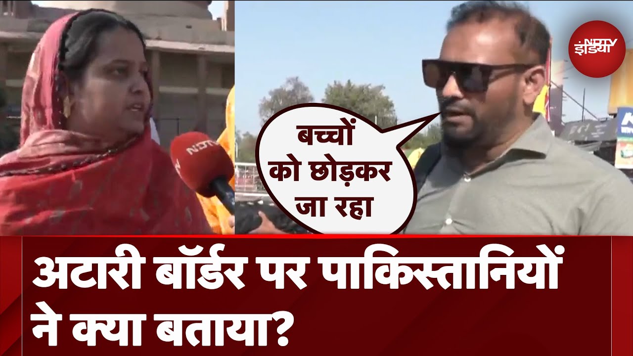 Pahalgam Terror Attack: Attari-Wagah Border पर पाकिस्तान लौट रहे लोगों ने क्या बाताया?