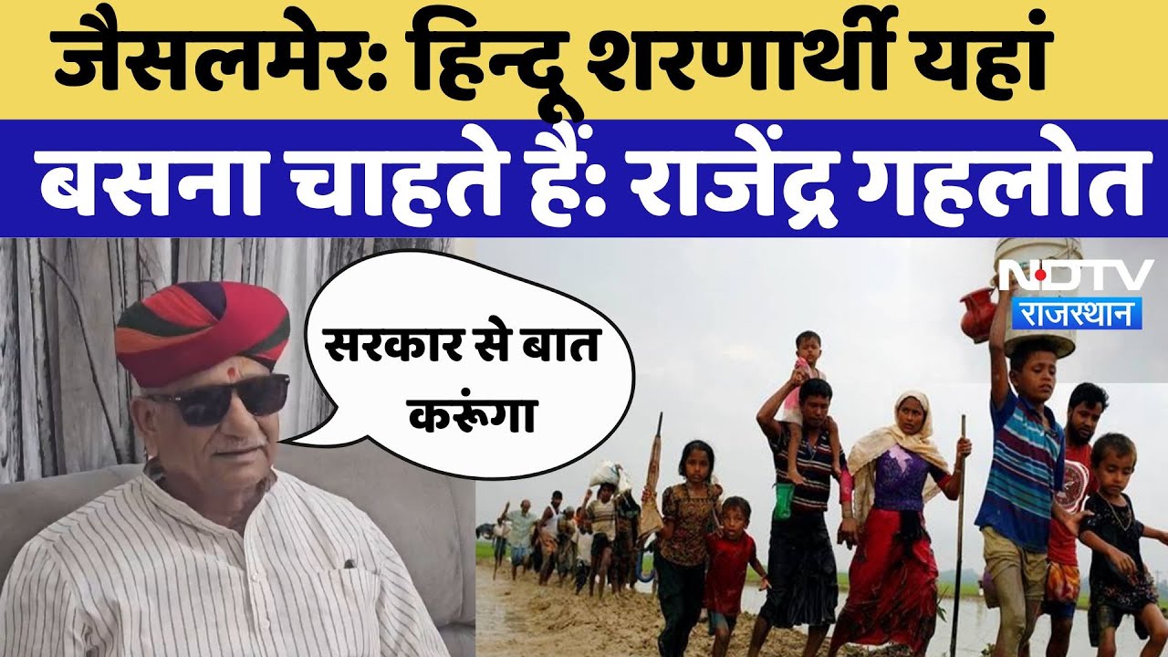 Exclusive: Hindu शरणार्थी वापस लौटेंगे Pakistan? Rajendra Gehlot की सरकार से ये मांग |Pahalgam |News Exclusive: Hindu शरणार्थी वापस लौटेंगे Pakistan? Rajendra Gehlot की सरकार से ये मांग |Pahalgam |News