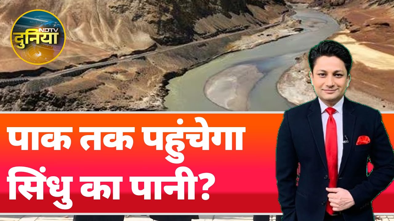 Video : Pahalgam Terror Attack: Sindhu के पानी के सही इस्तेमाल के लिए क्या तैयारियां कर रही है भारत सरकार?