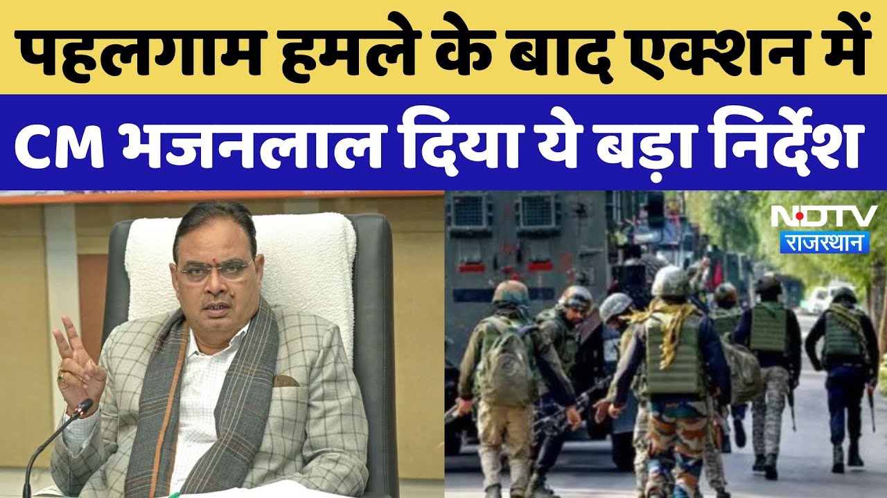 Rajasthan से समय सीमा में Pak Citizens का होगा निष्कासन, CM Bhajanlal ने दिये ये निर्देश | Pahalgam