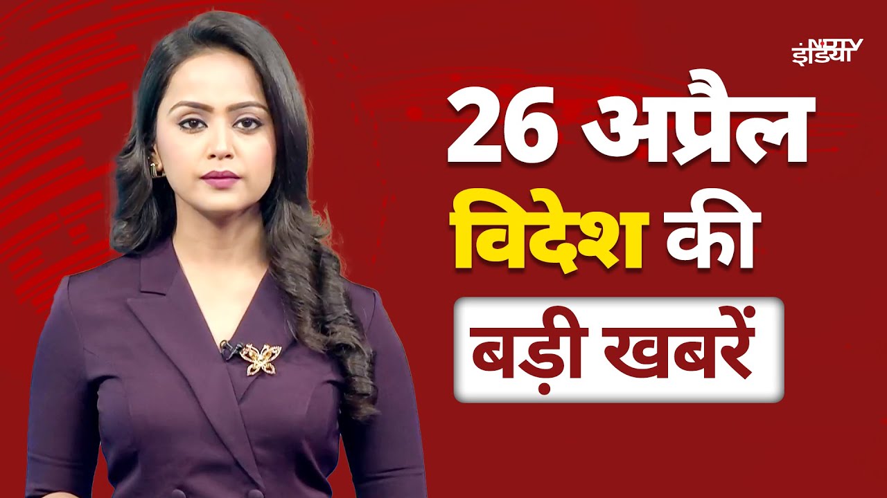 Top International News | Pahalgam Terror Attack: Iran ने मध्यस्थता करके शांति लाने की बात कही