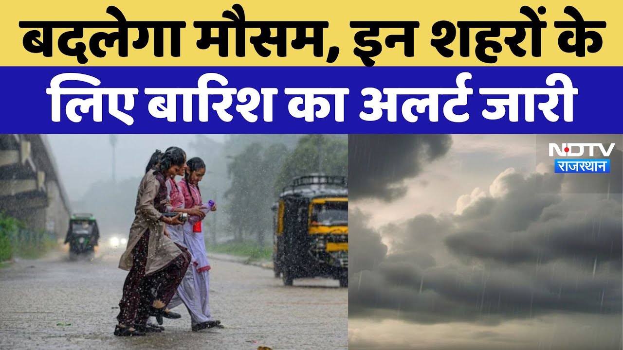 Rajasthan Weather Alert: Rajasthan में बदलेगा मौसम आंधी-बारिश का अलर्ट जारी | Latest News | Viral