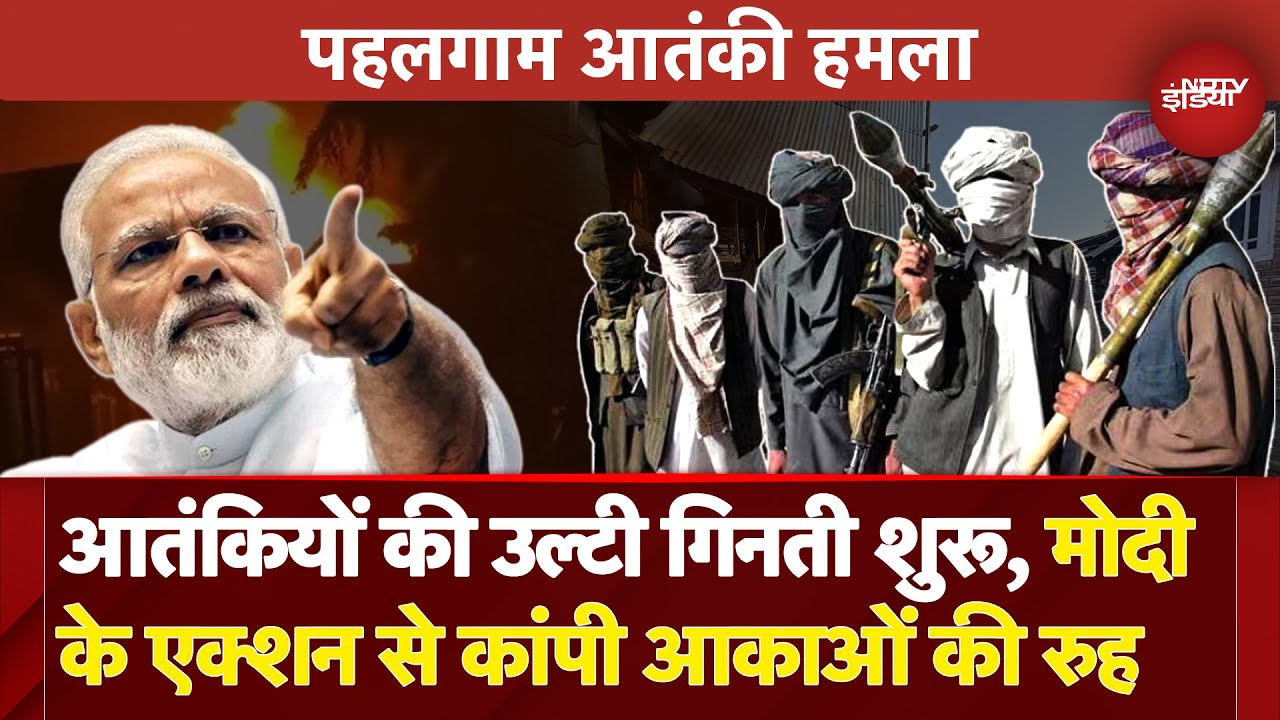Pahalgam Terror Attack पर PM Modi का स्ट्रिक्ट एक्शन, आतंकियों के घर को किया जा रहा जमींदोज | JK