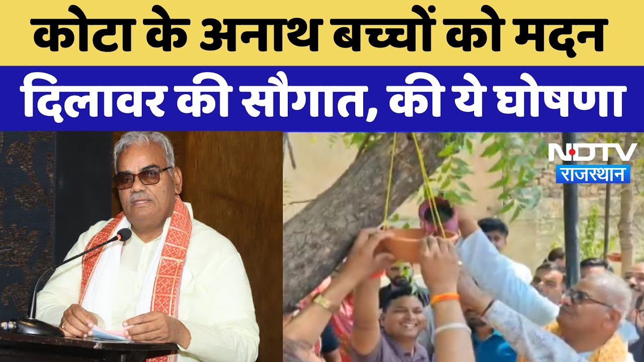 Madan Dilawar: Kota के अनाथ बच्चों को मदन दिलावर की सौगात, की ये घोषणा