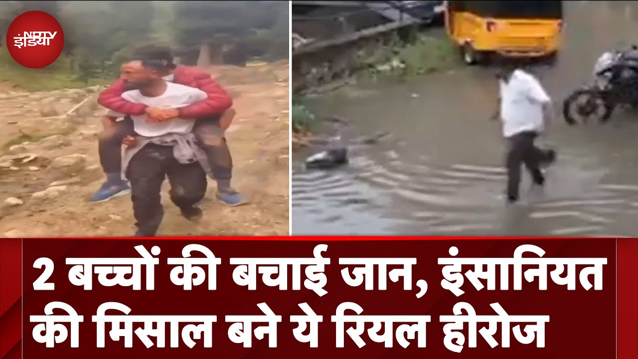 Pahalgam Terror Attack: 2 बच्चों की बचाई जान, इंसानियत की मिसाल बने ये Real Heroes | Viral Video Pahalgam Terror Attack: 2 बच्चों की बचाई जान, इंसानियत की मिसाल बने ये Real Heroes | Viral Video