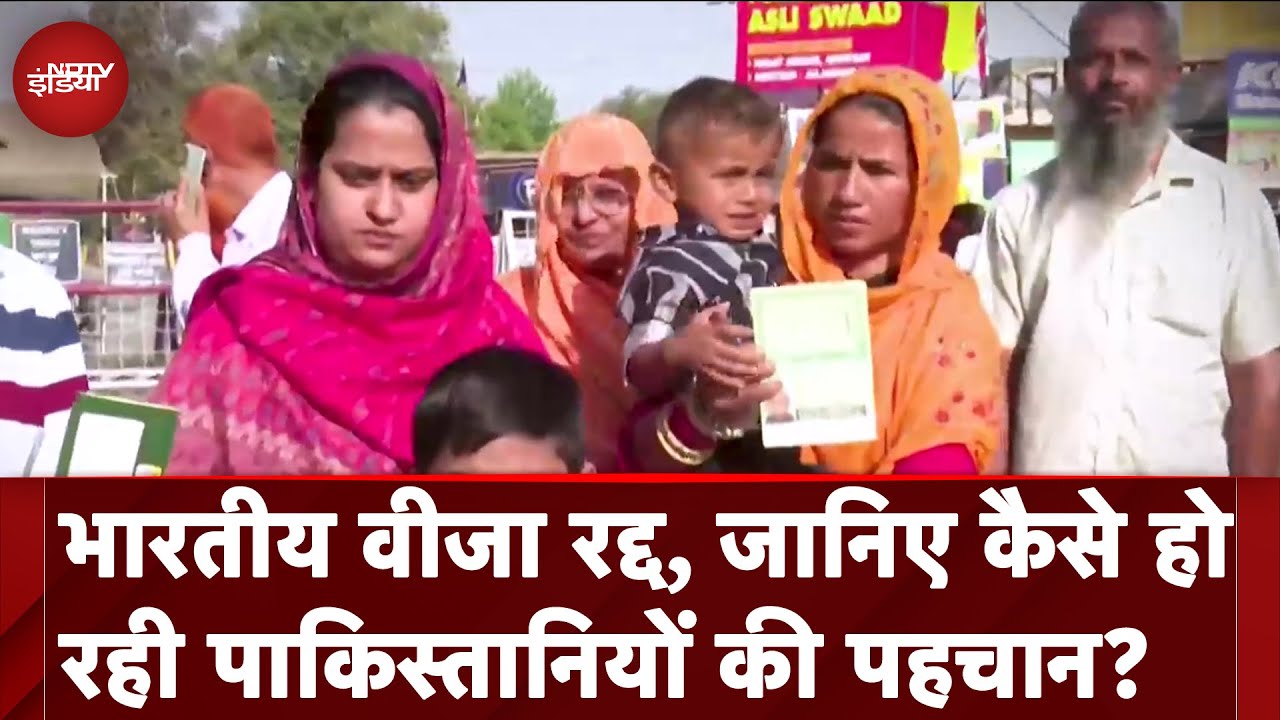 Pahalgam Terror Attack: पाकिस्तानी नागरिकों को जारी सभी वीजा रद्द, राज्यों में कैसे हो रही पहचान?