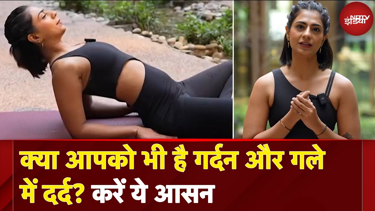 Video: Fit India: गर्दन और गले के दर्द का रामबाण इलाज! मतस्यासन से पाएं तुरंत आराम | Neck Pain Relief Yoga