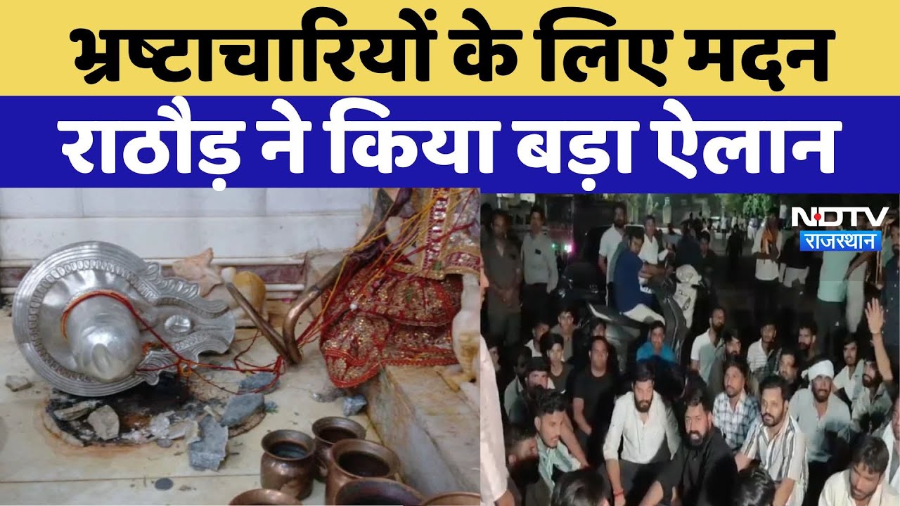Rajasthan: Sikar के Balveer Hanuman Temple में मूर्ति तोड़े जाने से बवाल, स्थानीय लोग कर रहे मांग