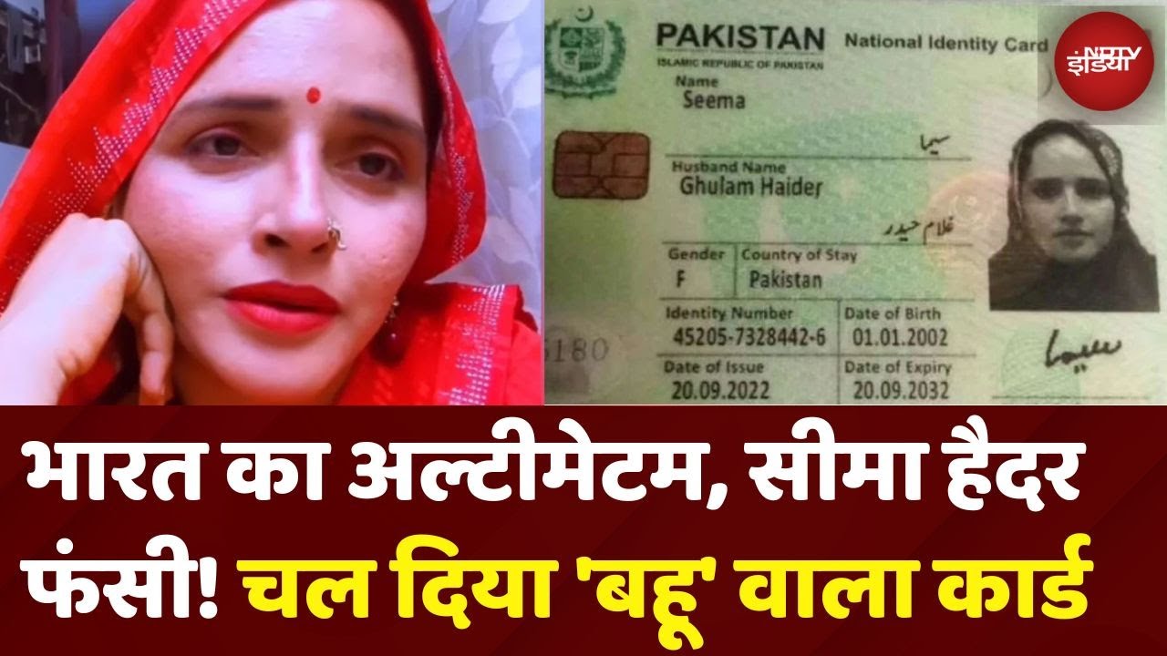 Pahalgam Terror Attack: Seema Haider नहीं छोड़ना चाहती India, Pakistan से है नफरत! Jammu Kashmir