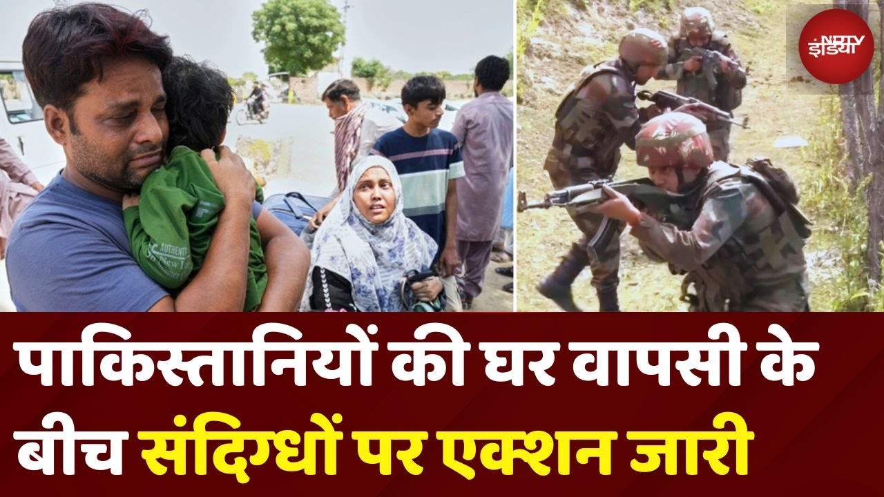 Pahalgam Terror Attack: पाकिस्तानियों की घर वापसी के बीच संदिग्धों पर एक्शन | Pakistani Returns