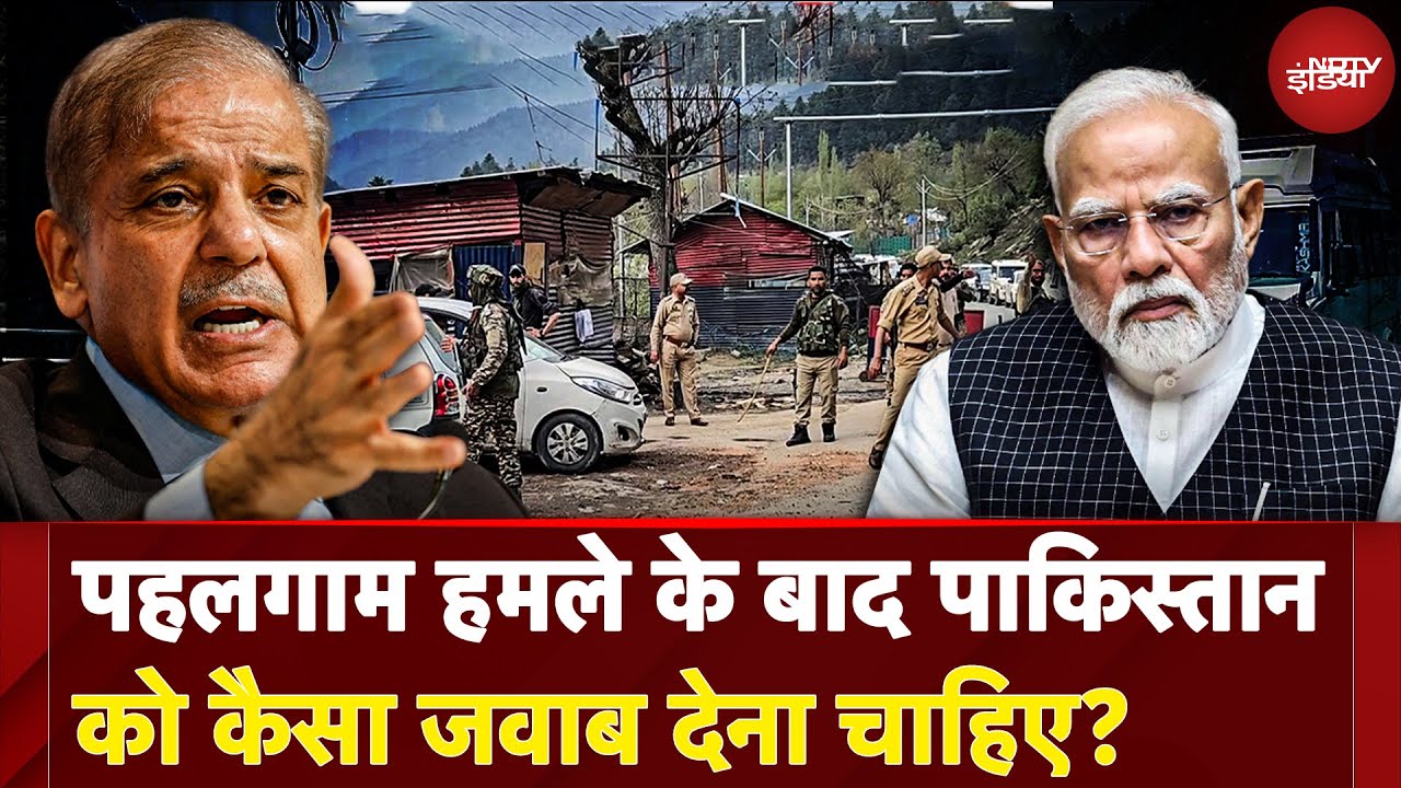 Pahalgam Terror Attack: पहलगाम हमले के बाद Pakistan को कैसा जवाब देना चाहिए? | Top News