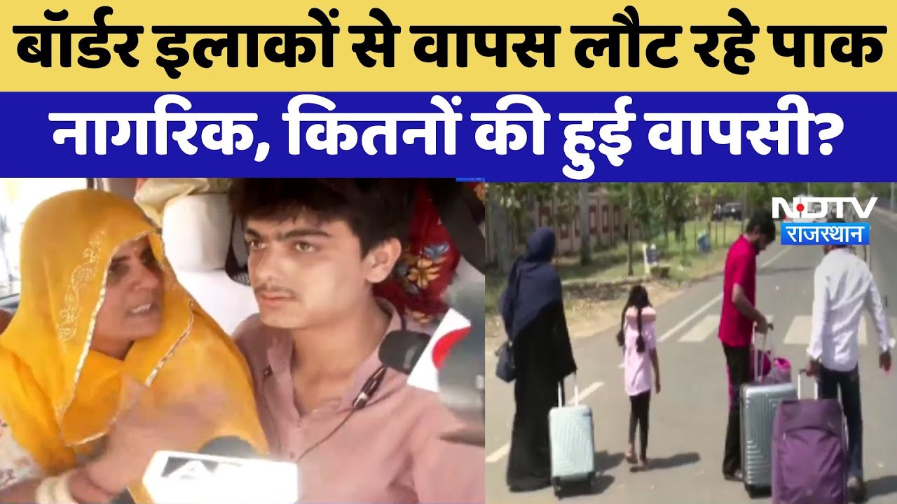 Pahalgam Terror Attack: Border इलाकों से वापस लौट रहे Pakistani, कितनों की हुई वापसी?