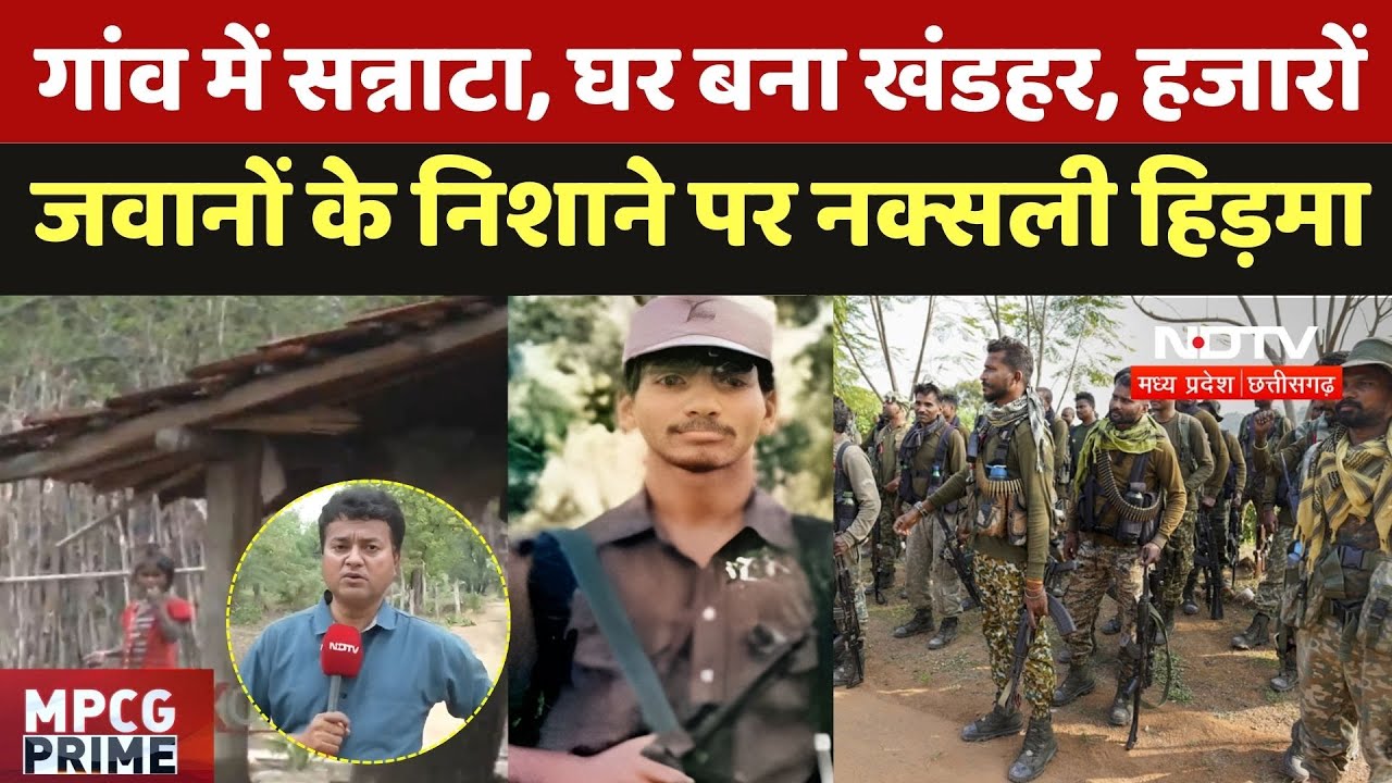 Karregutta Naxalites Operation: खूंखार नक्सली Hidma के गांव पुवर्ती से देखिए Ground Report |Naxalism Karregutta Naxalites Operation: खूंखार नक्सली Hidma के गांव पुवर्ती से देखिए Ground Report |Naxalism
