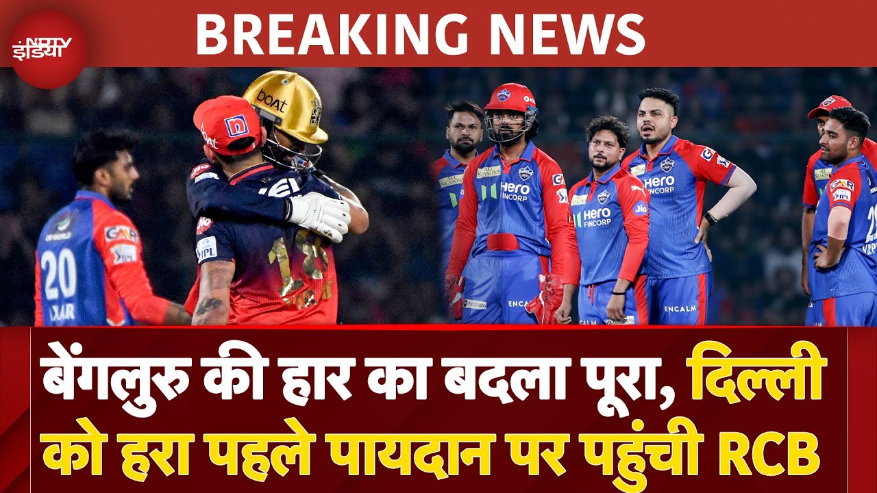 RCB vs DC: बेंगलुरु ने दिल्ली को 6 विकेट से हराया, Krunal Pandya ने खेली मैच जिताऊ पारी | IPL 2025