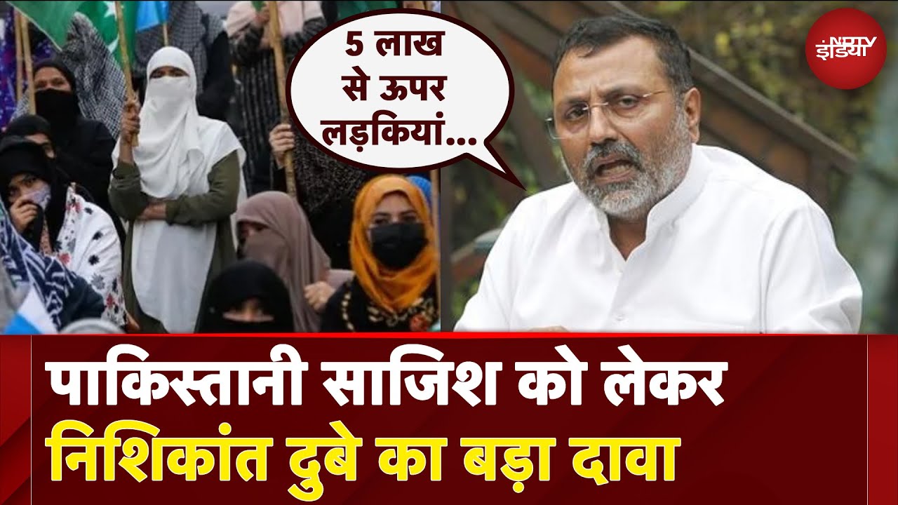 Pahalgam Terror Attack | 5 लाख से ऊपर लड़कियां... भारत में आतंकवाद का नया चेहरा- Nishikant Dubey