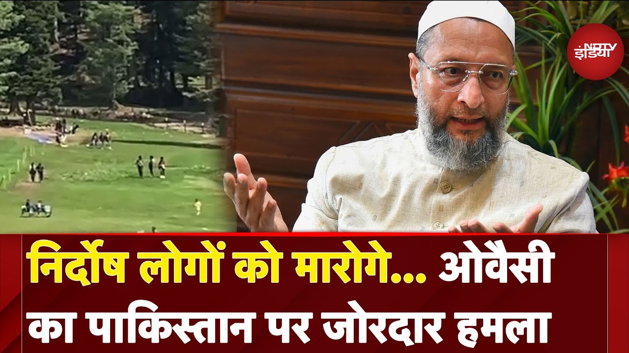 Pahalgam Terror Attack: निर्दोष लोगों को मारोगे, Asaduddin Owaisi का पाकिस्तान पर जोरदार हमला
